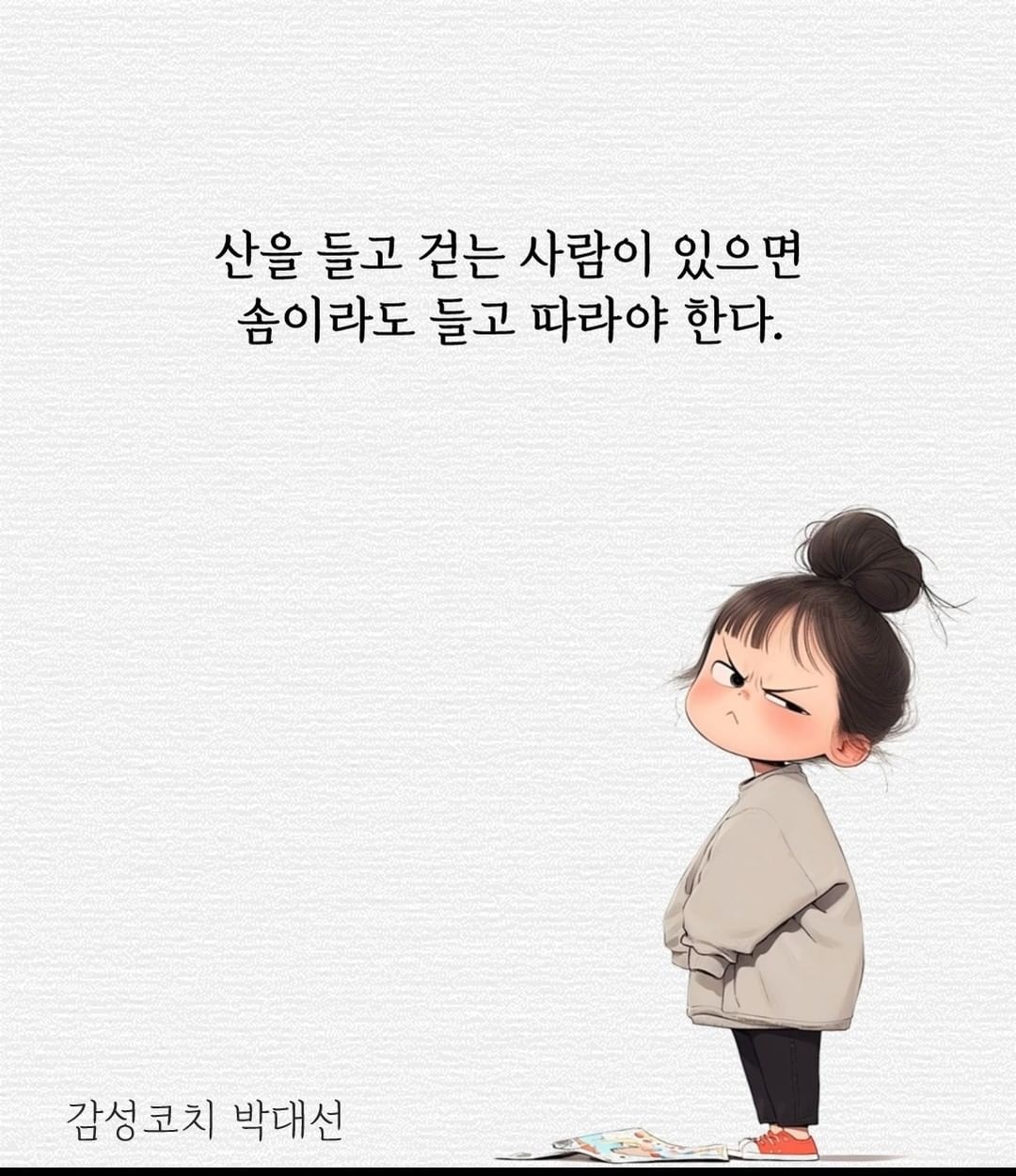 힘들지 않은 것은 부끄러운 것이다.(It's a shame that it's not hard.)