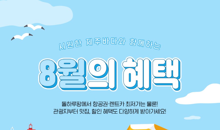 제주 렌트카 비교사이트 실시간