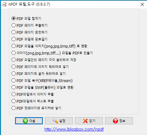 nPDF 유틸도구 실행 캡쳐