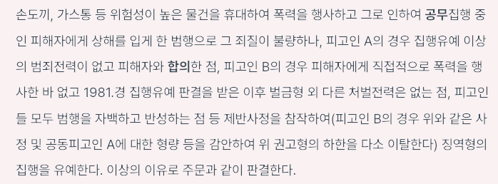 특수공무집행방해치사상_합의가 미치는 영향