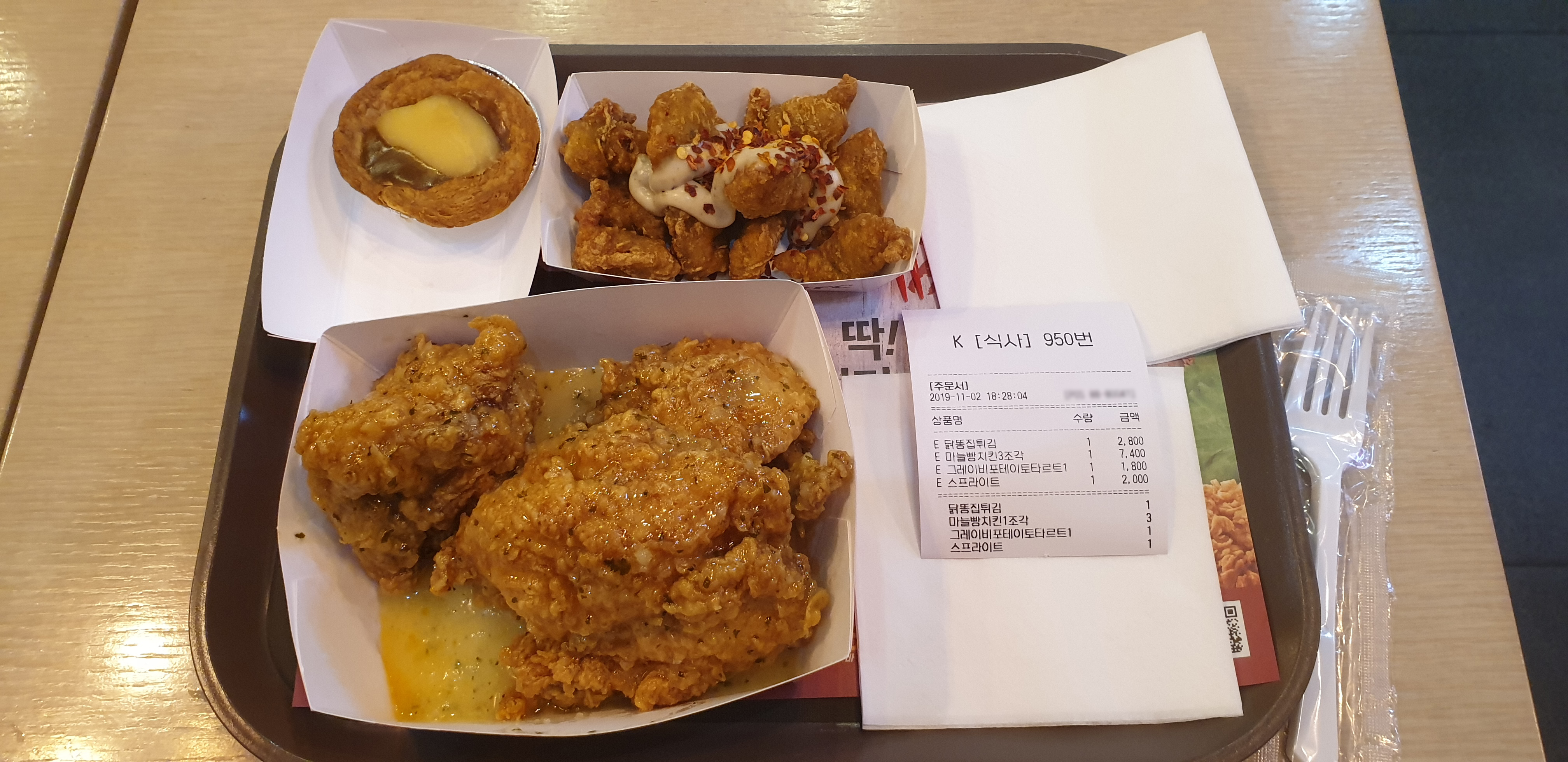  [리뷰] KFC 신메뉴 몰아먹기! (마늘빵치킨, 그레이비포테이토타르트, 닭똥집튀김)