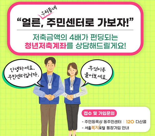 청년내일저축계좌는 주민센터에서 신청가능합니다.