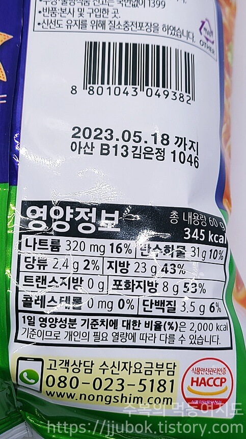 농심-포테토칩-육개장사발면-영양정보