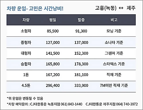 아리온제주호-차량운임