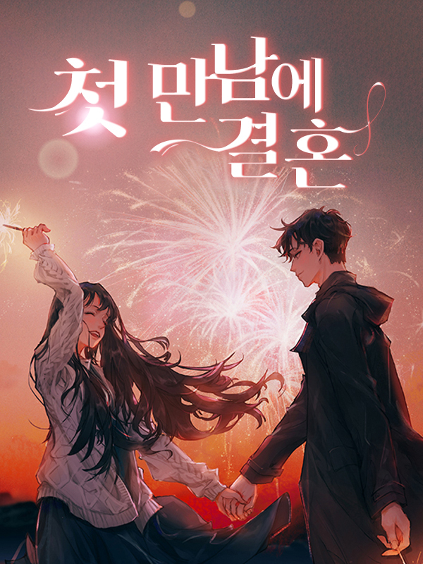첫만남 이미지
