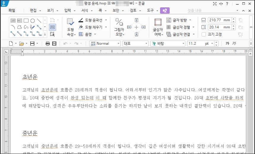 변환된 한글 파일