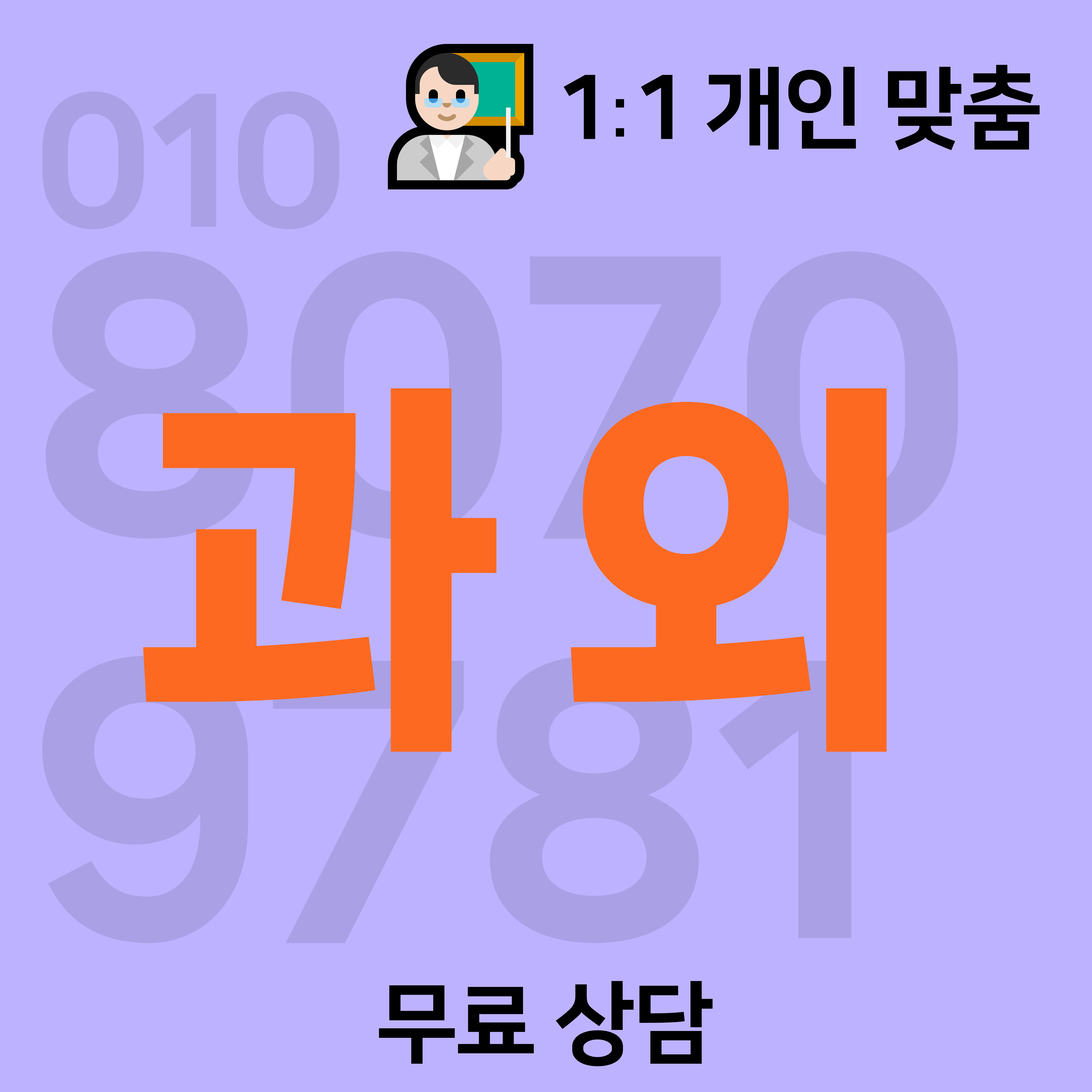  대구 장동 중학생 영어과외 초등 수학과외 죽전동 고등 전과목 수업
