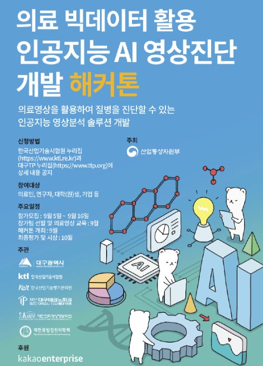  디지털 의료산업 비즈니스 모델 개발에 박차를 가한다