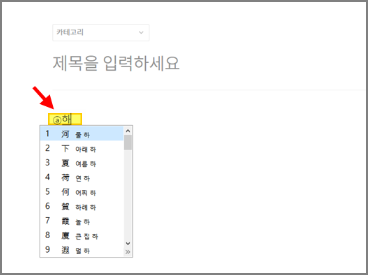 키보드 한자 탭 클릭