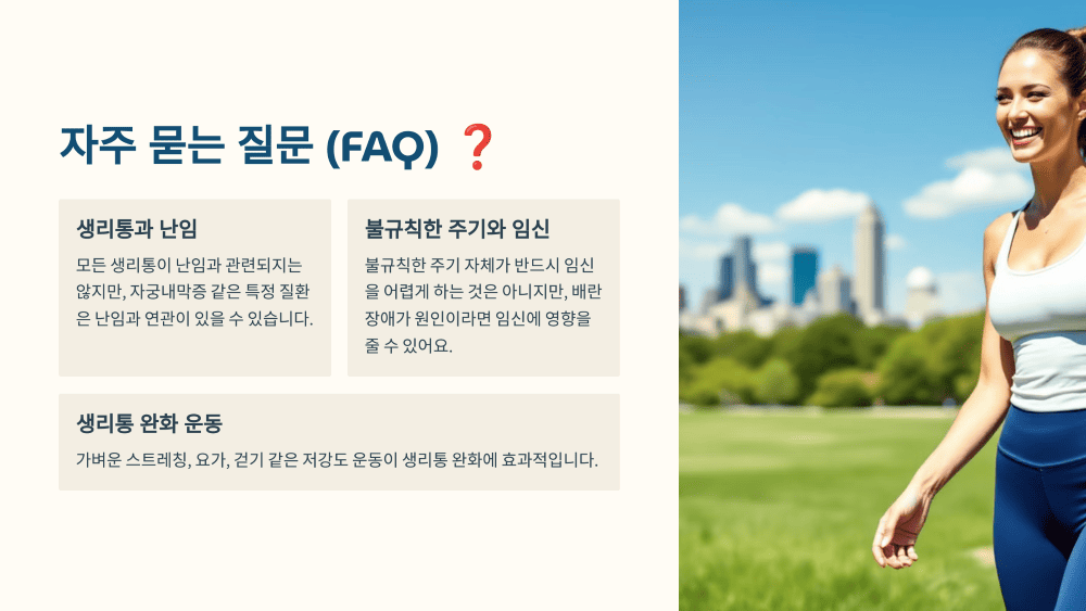 자주 묻는 질문 (FAQ)