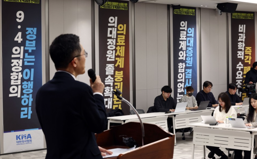 의대증원에 반대하는 대한의사협회의 모습