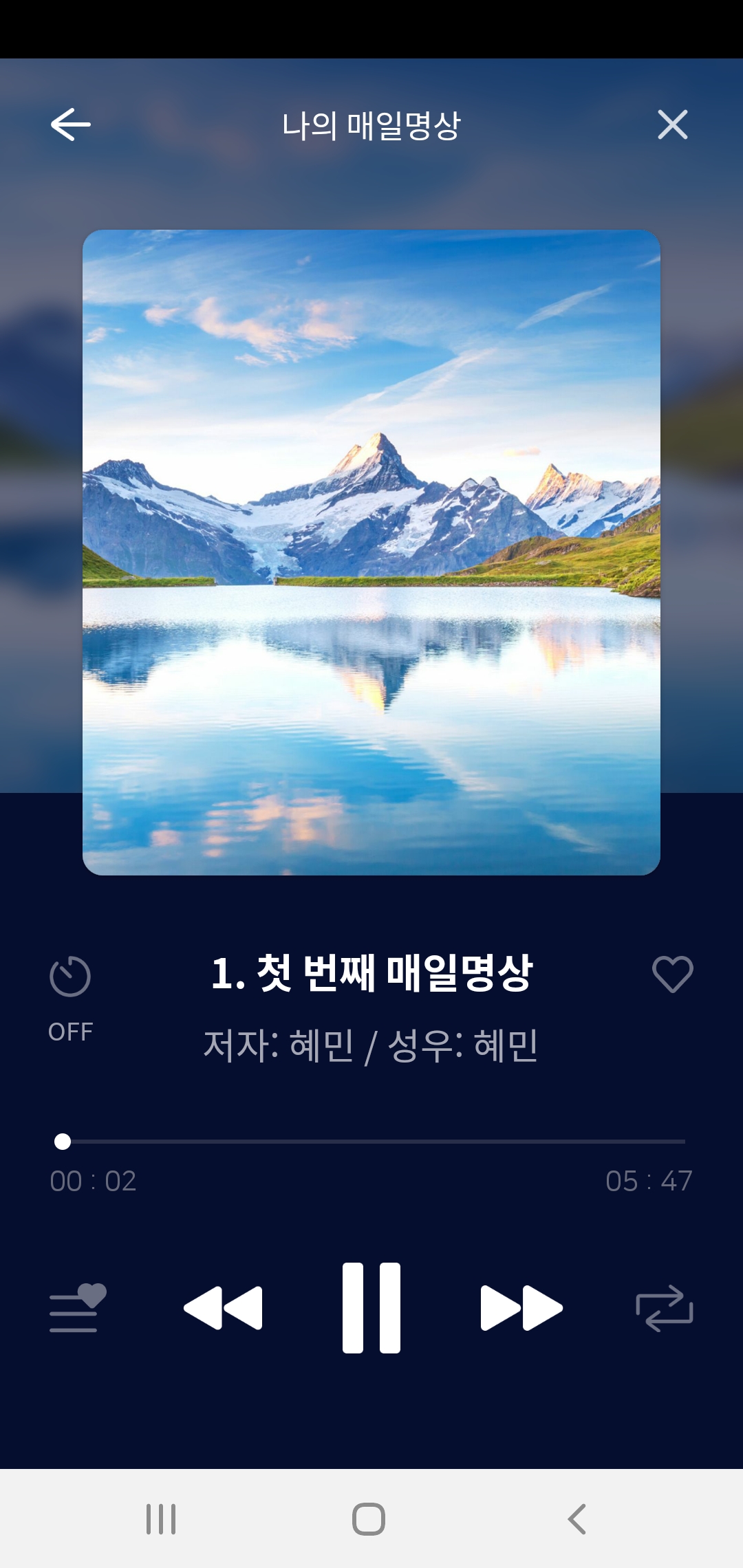  혜민스님 명상앱