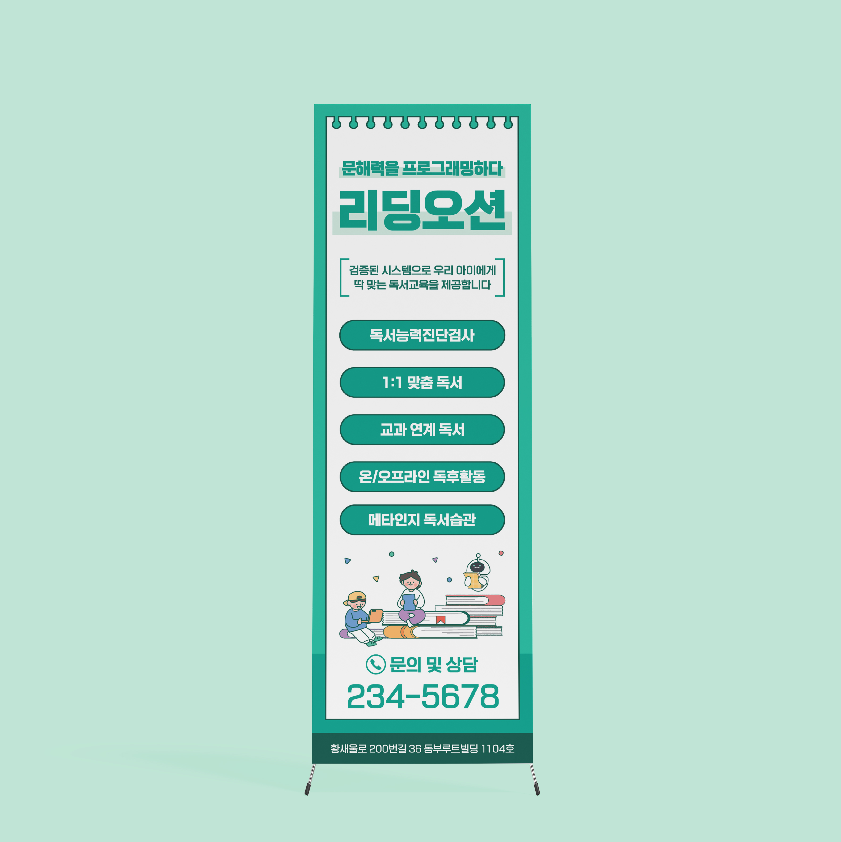  리딩오션 엑스배너 디자인