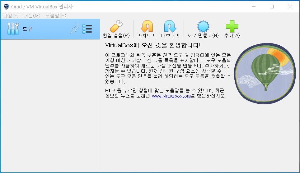  VirtualBox 다운로드 및 설치