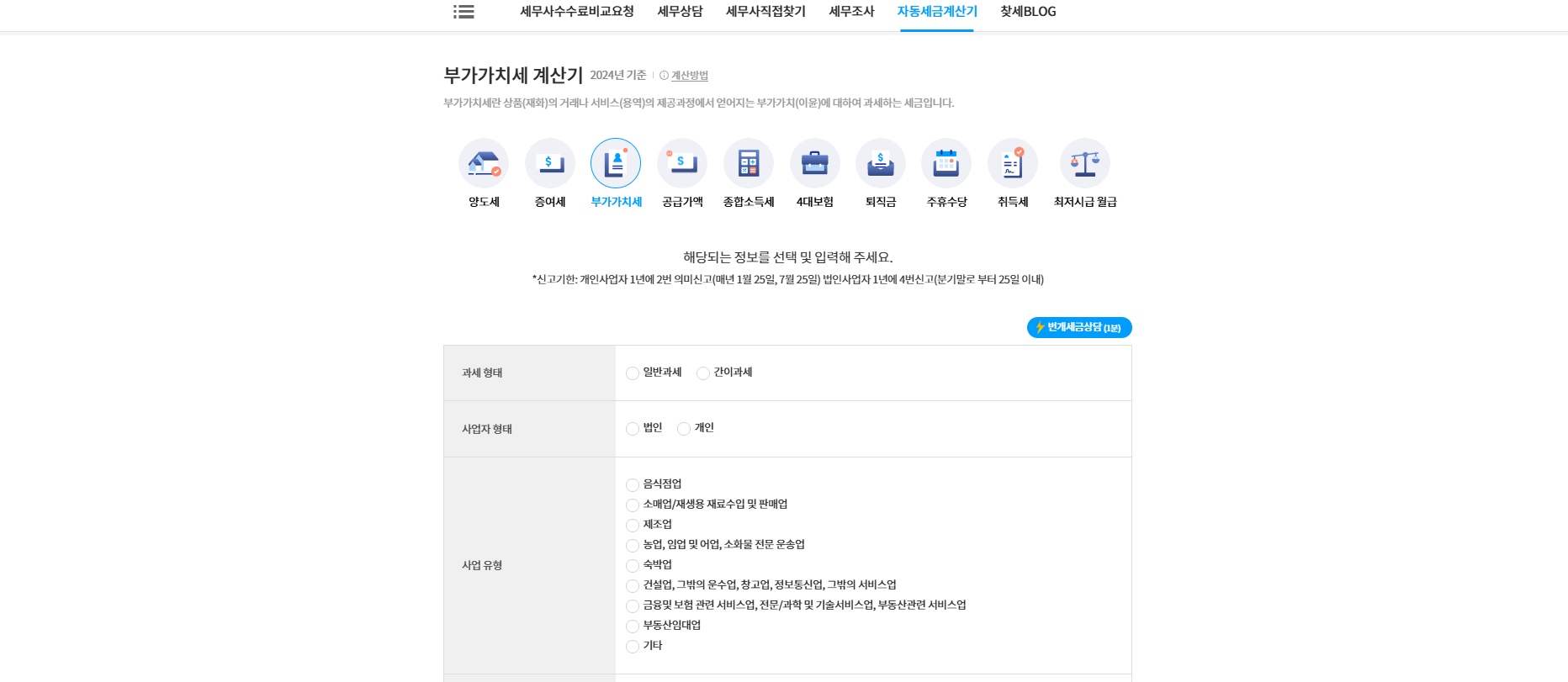 부가세 계산기 신고기간 계산방법