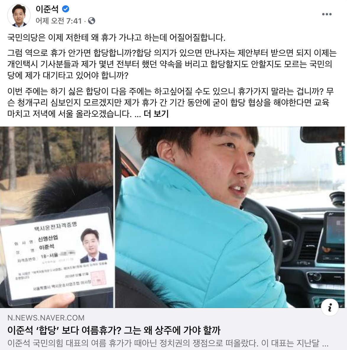 이준석 당대표의 여름휴가 반론