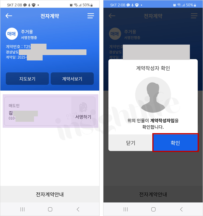 전자계약 진행 방법 4