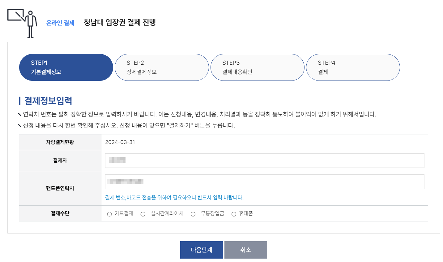 청남대-입장권-결제를-진행하는-화면