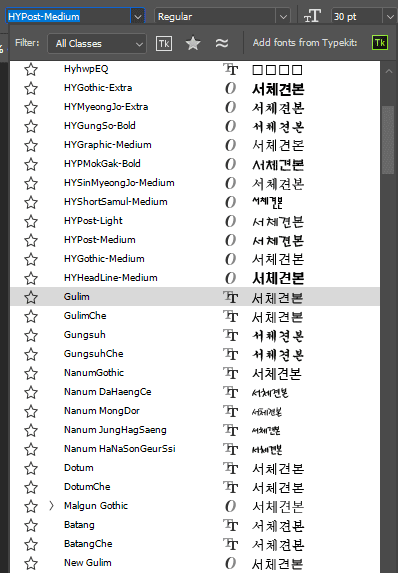  포토샵 폰트 이름 한글로 변경하는 방법
