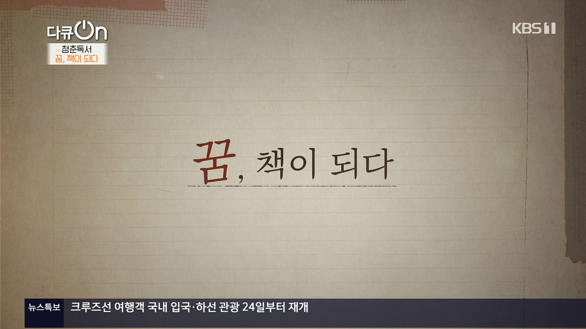 다큐 On.E164.221021p.H264-F1RST.mp4_20221022_172833.861.jpg