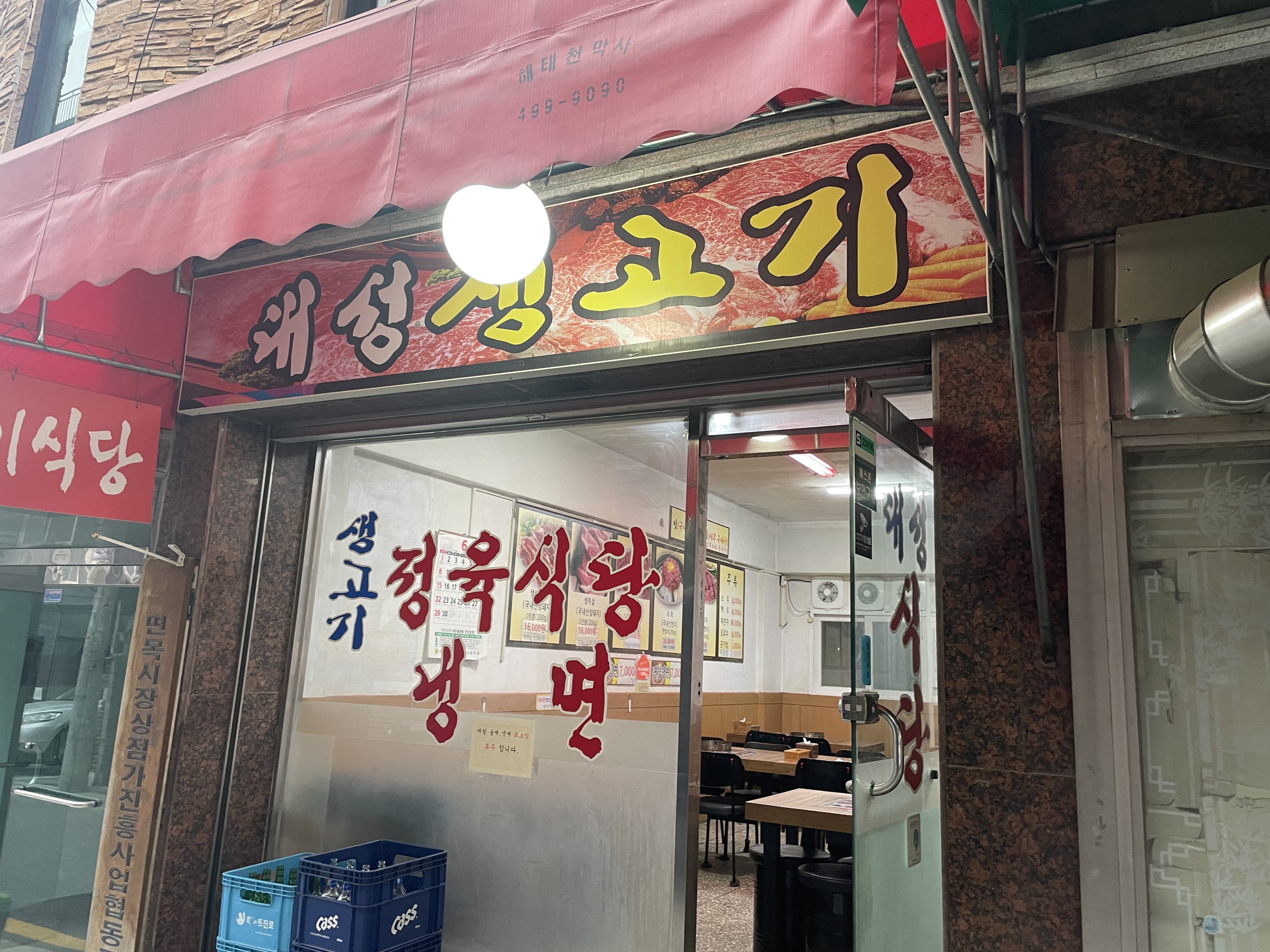 Daeseongsikdang (대성식당) 1