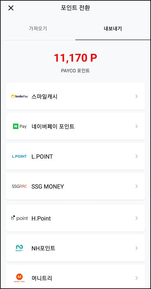 포인트 전환