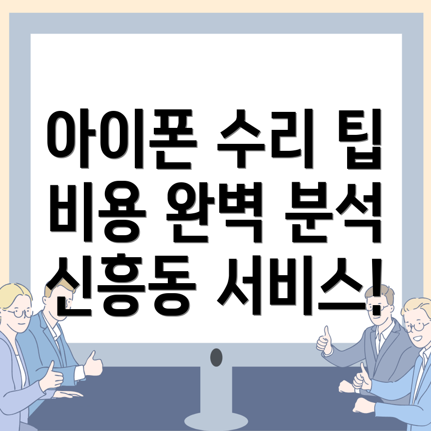 동해시 아이폰 수리