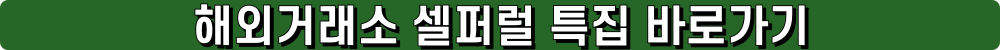 해외거래소 셀퍼럴 레퍼럴 초대코드 파트너 이벤트 프로모션