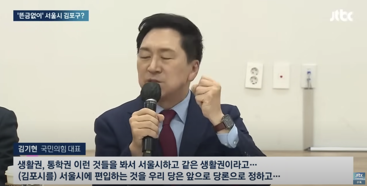 국민의힘 김기현 김포 편입 발언