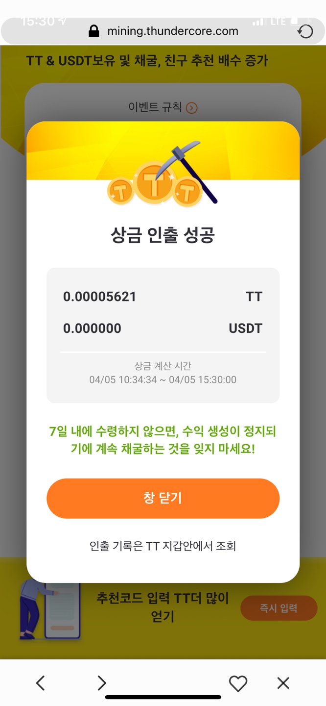 아이폰으로 썬더토큰 무료채굴 하는방법 추천인코드 KEKMWY [무료채굴코인]