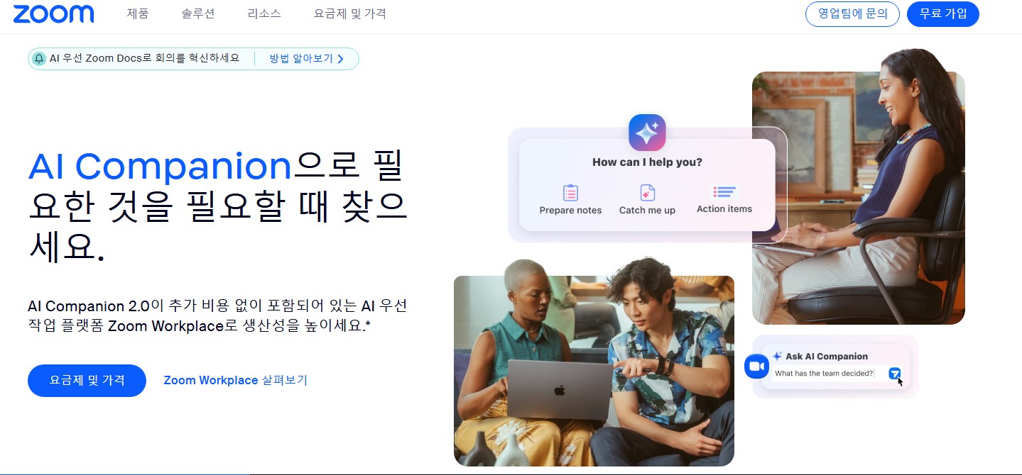 줌 PC 다운로드