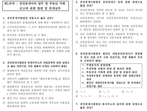 공인중개사 시험 2차 기출문제 풀어보기(다운로드) 공인중개사 시험 2차 기출문제 풀어보기(다운로드)