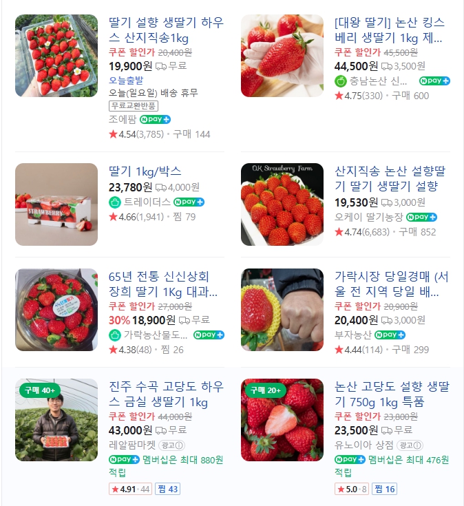 딸기 가격