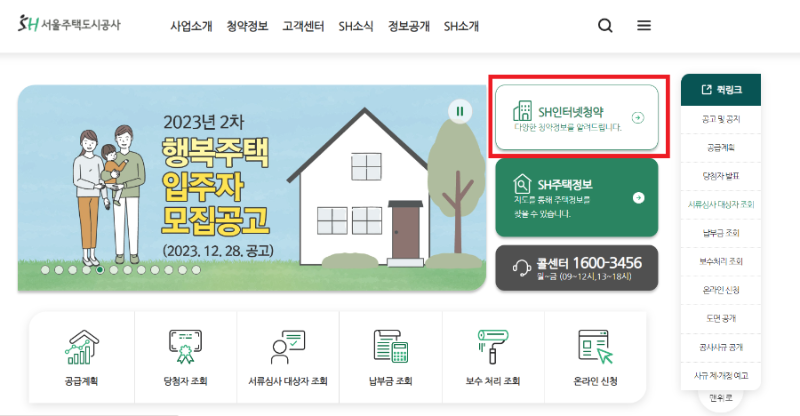 SH-행복주택-신청후기