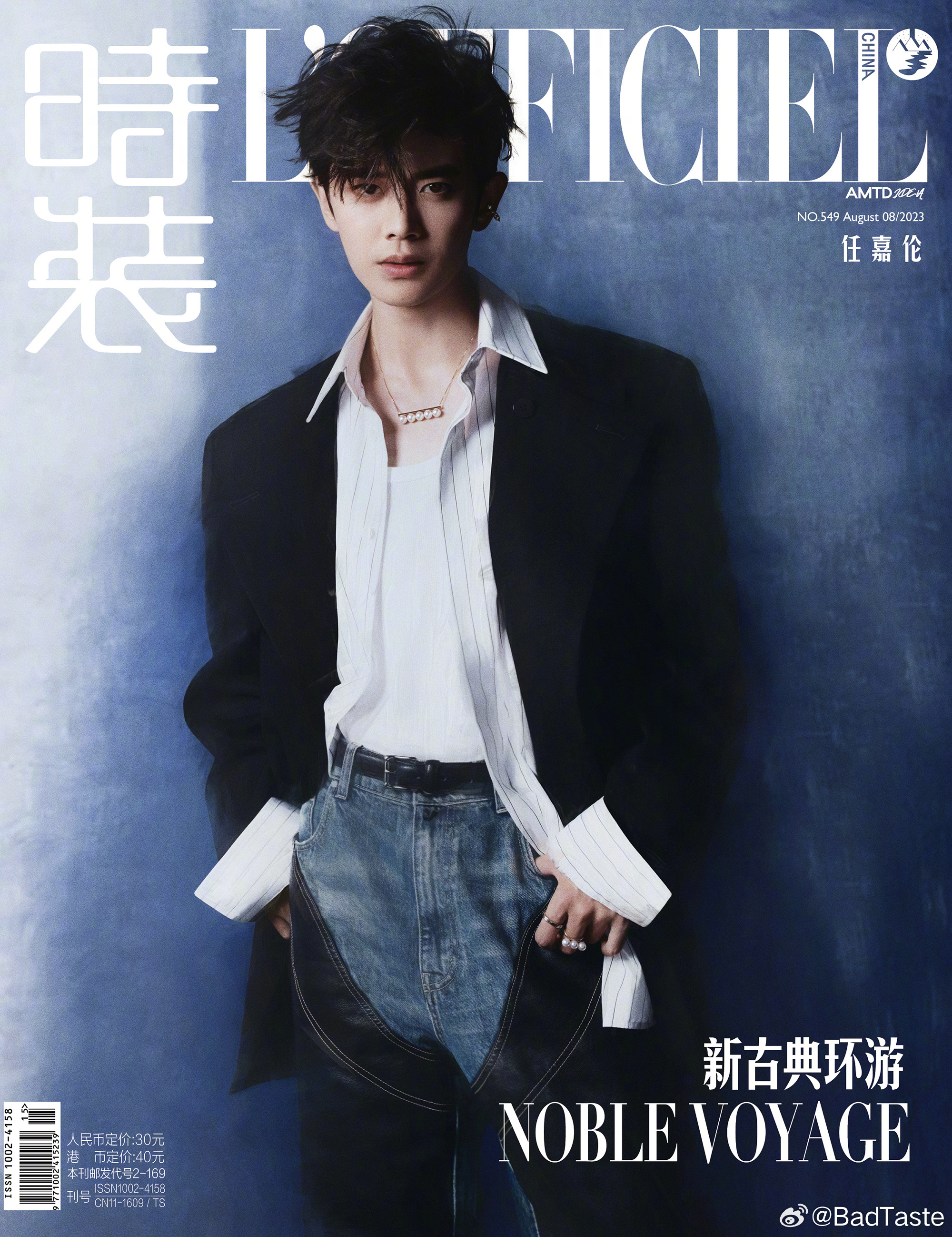  임가륜 × 时装LOFFICIEL August 2023 화보 사진&영상