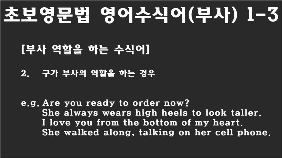 부사 영어로 [중2영어 내신] 5
