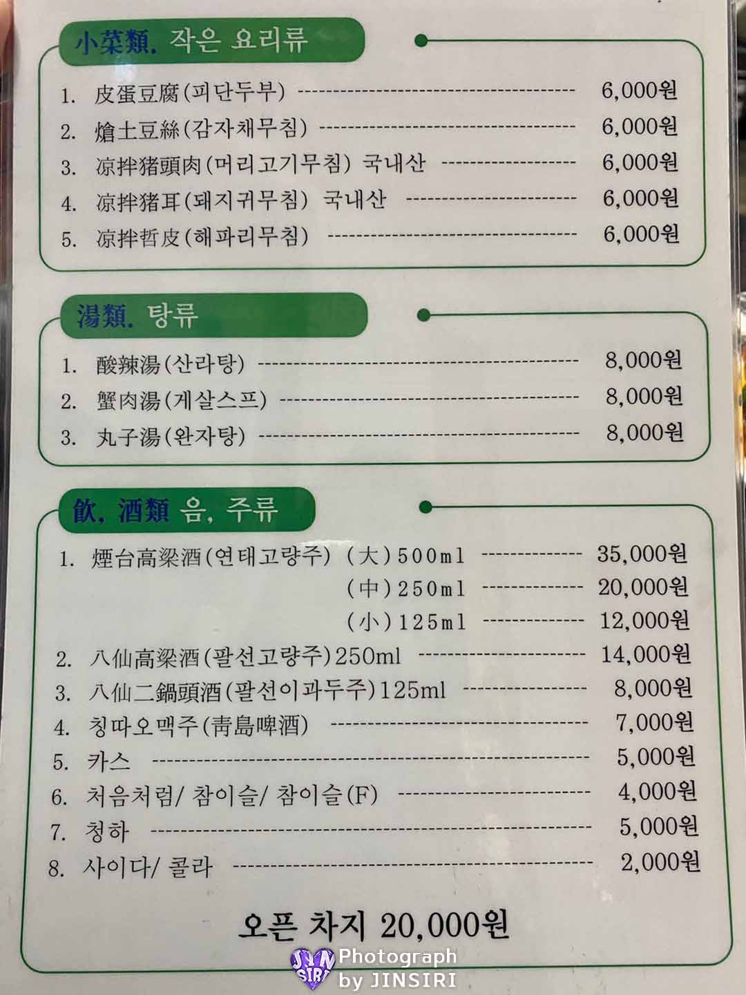 서울 연남동 중식당 맛집 만두 맥주 가지튀김 하하