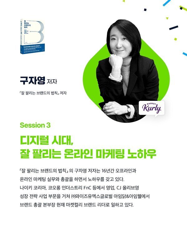  DT시대, 고객과 온라인 마켓을 이해하는 것이 '잘 팔리는 브랜드의 법칙'