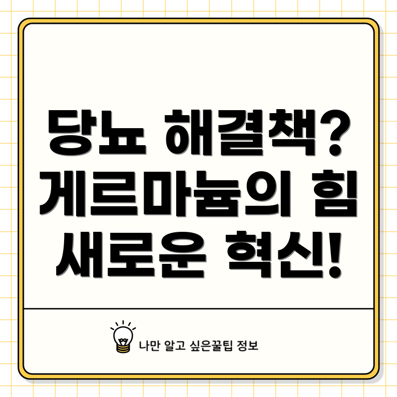 게르마늄