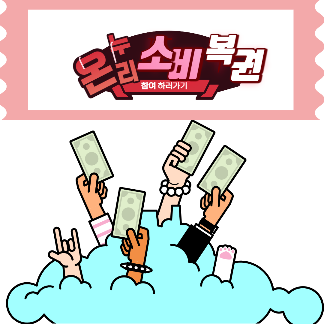  온누리상품권 사용하고 경품은 덤으로 준다고?
