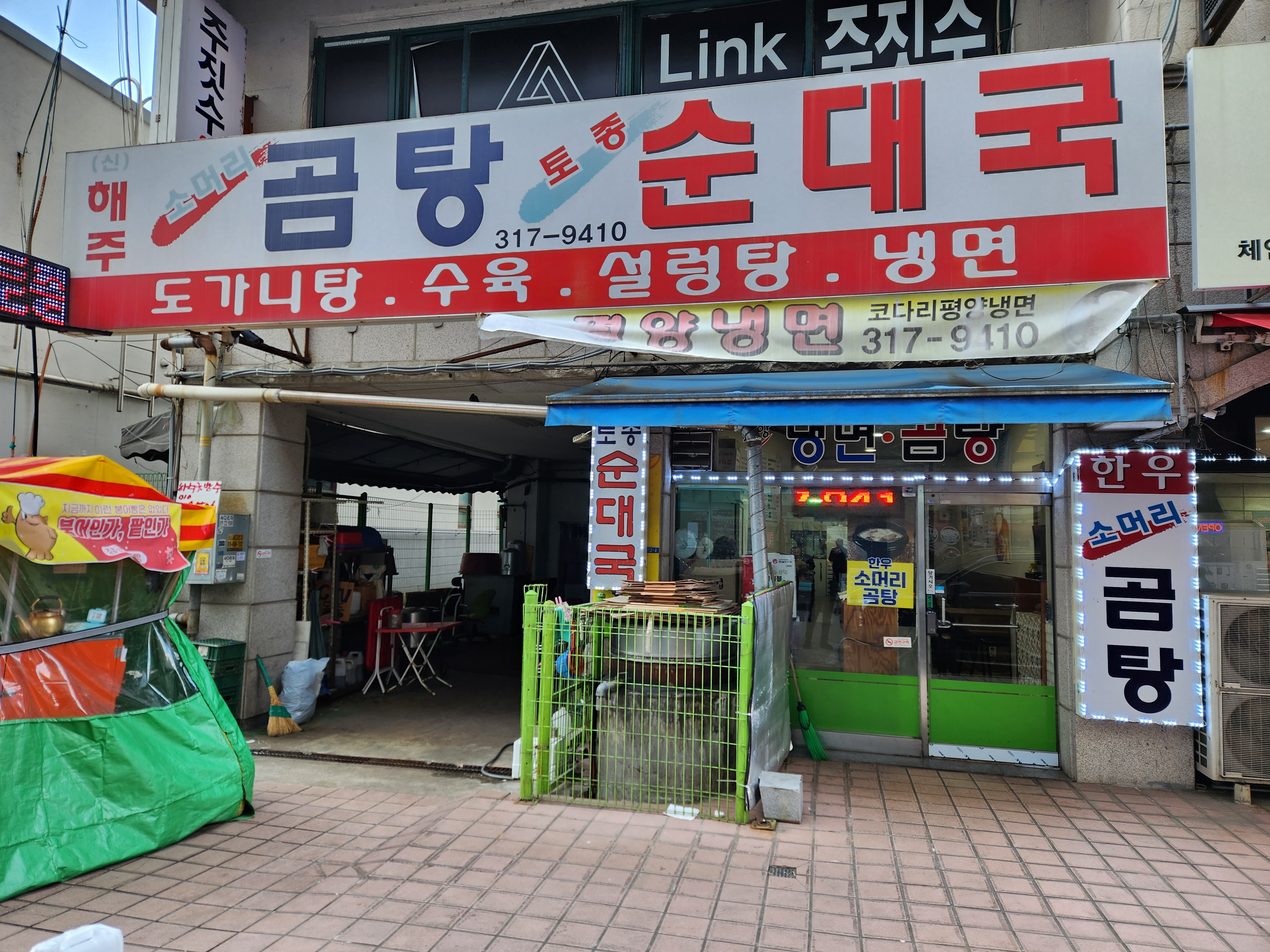 해주설렁탕 이미지