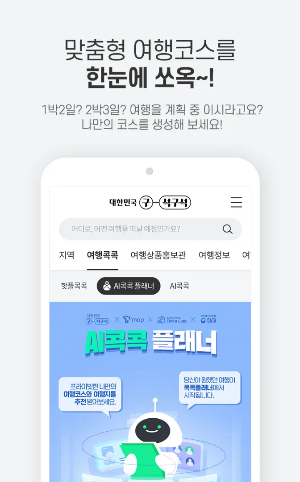 대한민국 구석구석