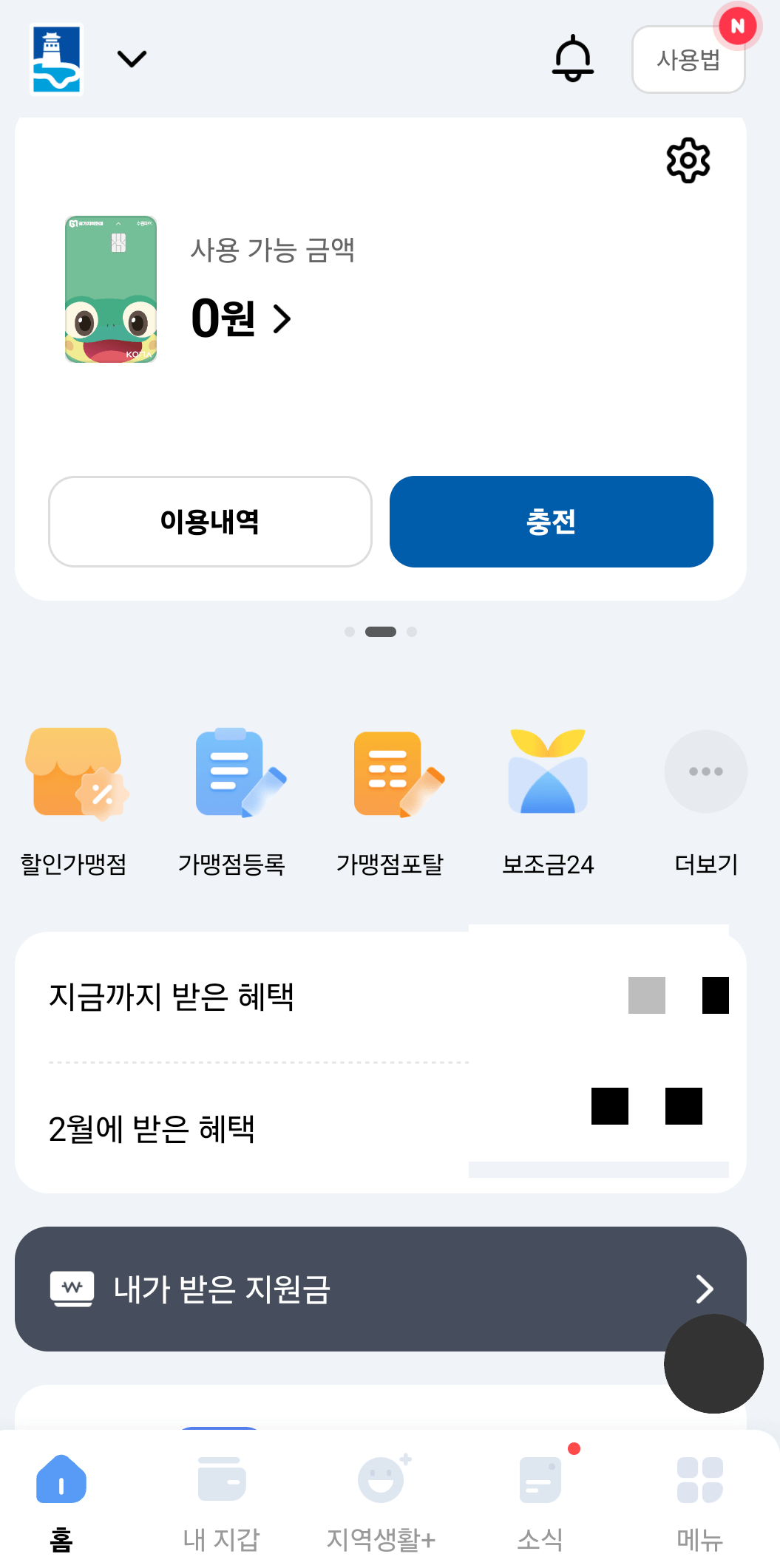 경기지역화폐 앱에서 카드 등록이 완료된 모습