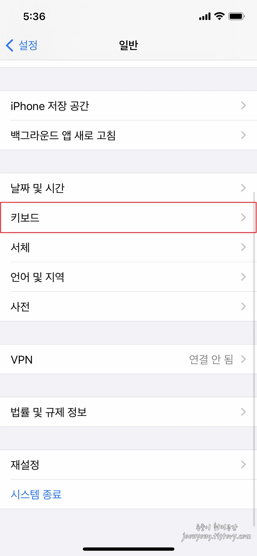 아이폰 키보드 이모티콘 활성화/비활성화 방법 - 아이폰 키보드 이모티콘 비활성화 방법 아이폰 키보드 이모티콘 활성화/비활성화 방법 - 아이폰 키보드 이모티콘 비활성화 방법