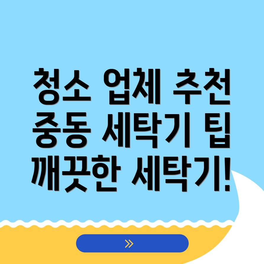 세탁기 청소