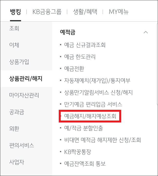국민은행 청약통장 해지 방법 및 유의사항 알려드림 국민은행 청약통장 해지 방법 및 유의사항 알려드림