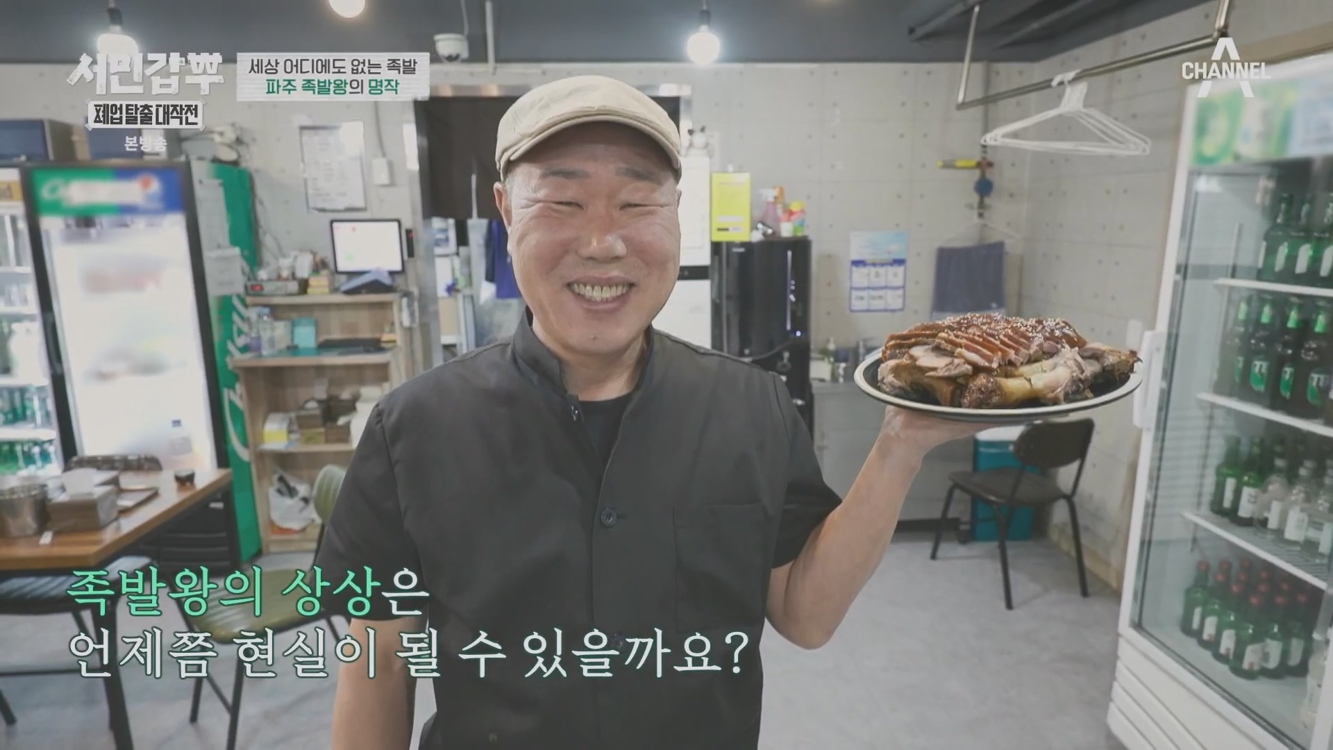 서민갑부 폐업 탈출 대작전.E34.240406p.H264-F1RST.mp4_20240407_165048.181.jpg