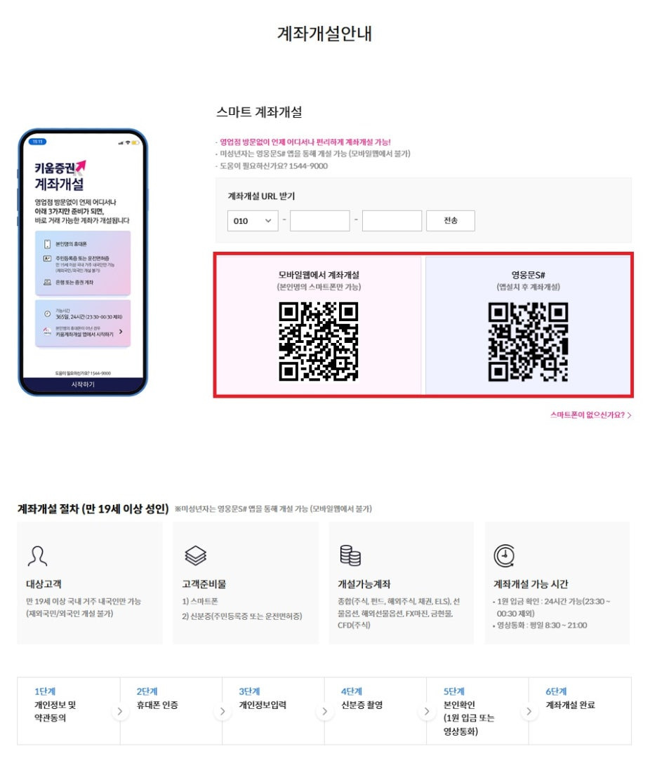 키움증권 계좌개설 안내