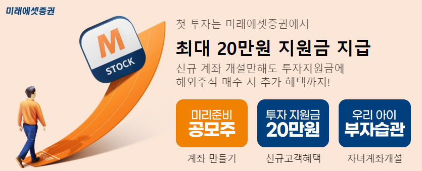 증권사이벤트비교 미래에셋증권