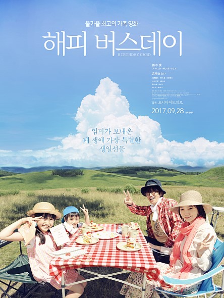 영화 해피 버스데이 포스터